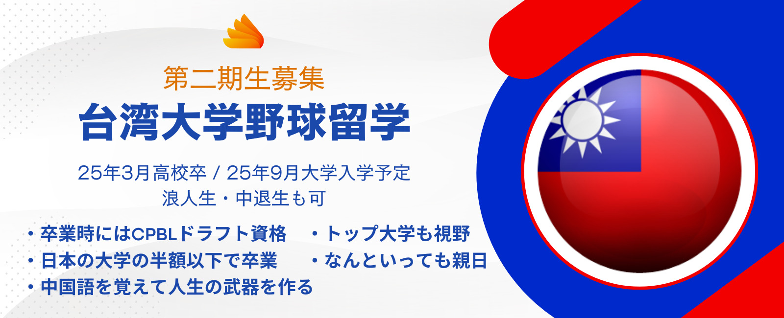 台湾大学野球留学